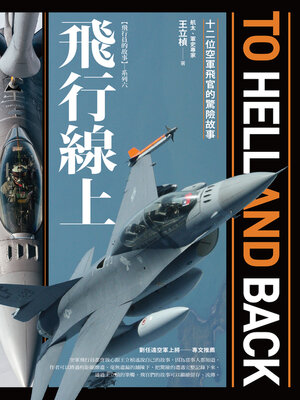 cover image of 飛行線上
